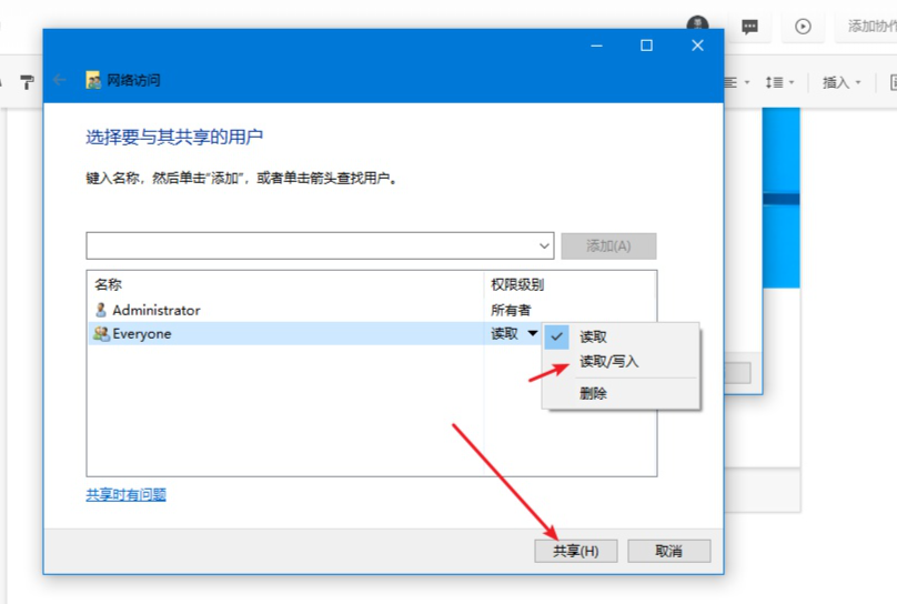 详解win10文件共享设置方法