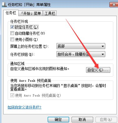 教大家怎么隐藏任务栏图标