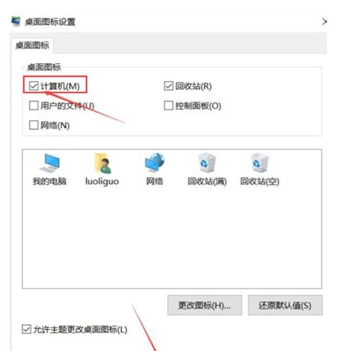 windows10此电脑图标不见了该怎么办