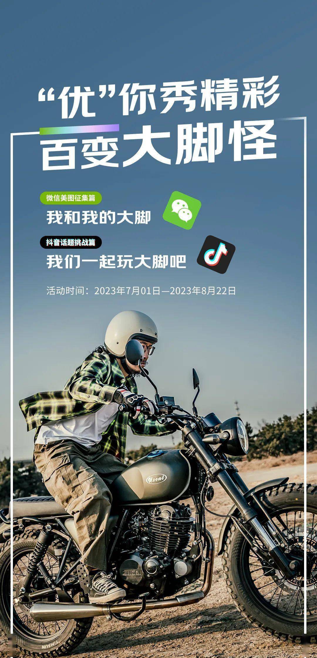 大脚攀爬者车主福利!无人机、运动相机大奖等你来挑战