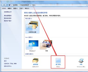 win7系统如何改变任务栏颜色呢