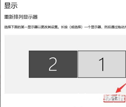 win10如何设置双屏显示器win10系统配置双屏显示操作流程