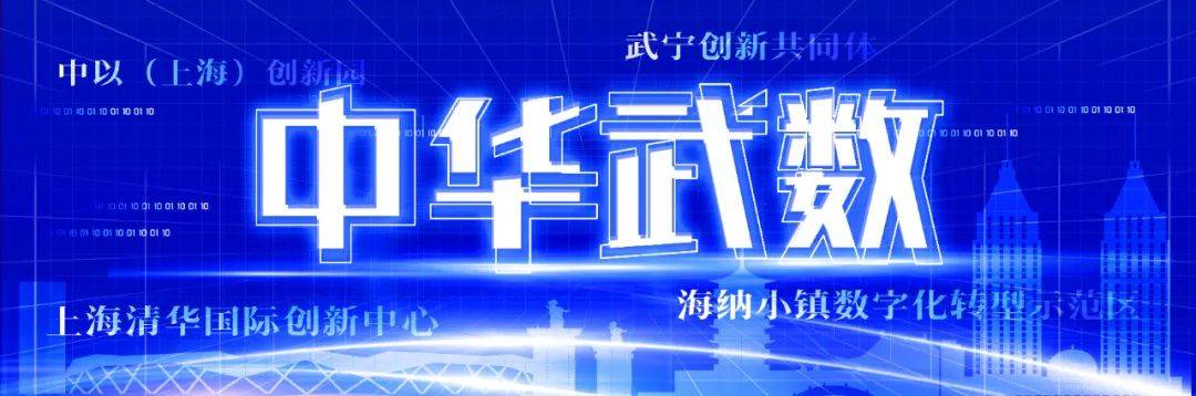 全球顶尖算法人才齐聚普陀,助推上海打造全球化人工智能高地