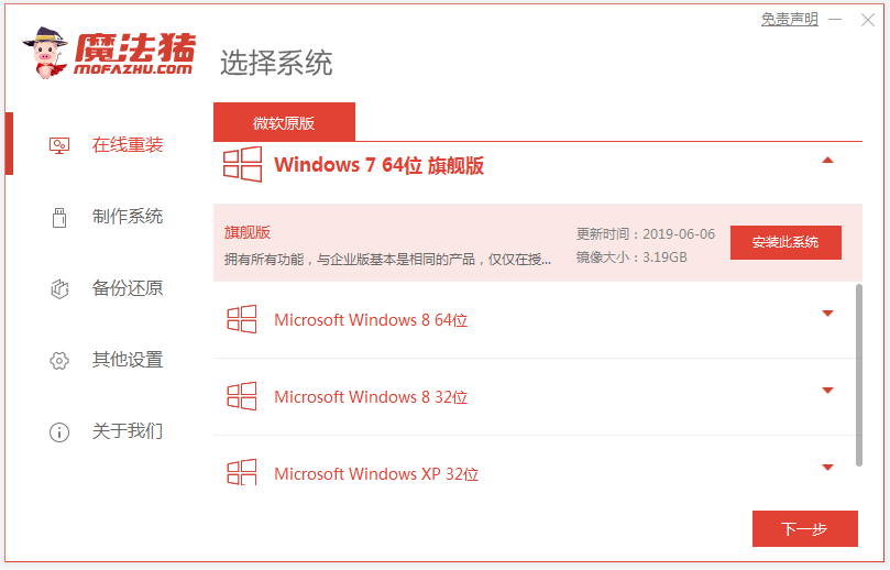 演示win7旗舰版64位系统下载安装教程