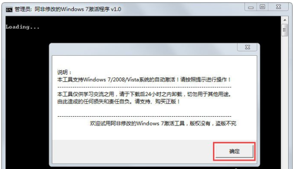 w7系统怎么使用激活工具进行激活