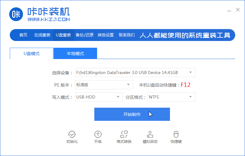 win7家庭高级版下载到U盘操作教程