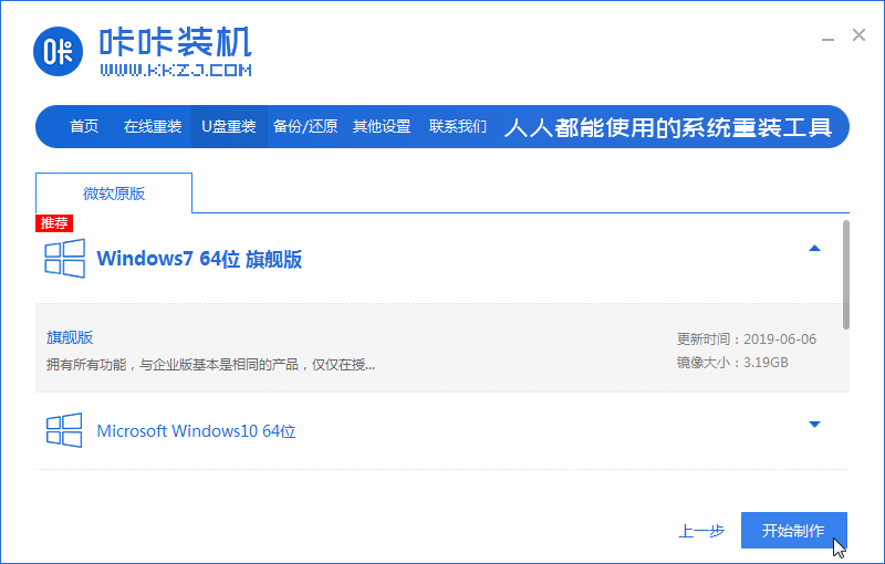 win7家庭高级版下载到U盘操作教程