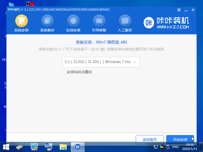 win7家庭高级版下载到U盘操作教程