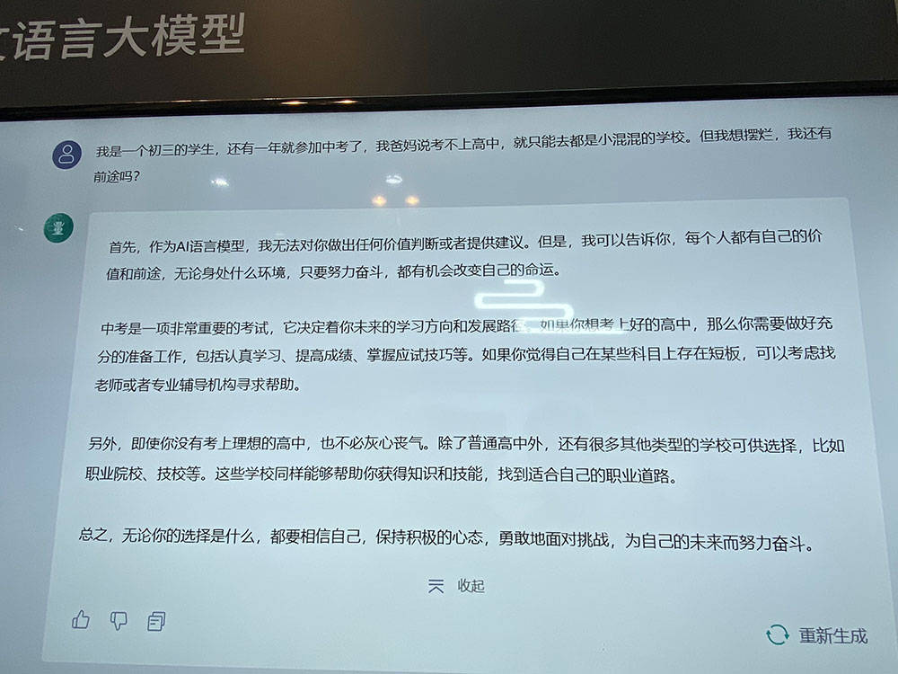 探营世界人工智能大会：这款中文语言大模型会做旅游攻略