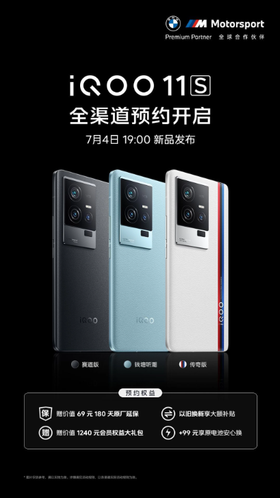iQOO 11S发布日期确定:超级标准版手机亮相杭州亚运会电竞赛事