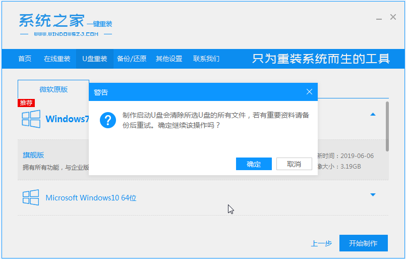 win7官方原版系统安装教程的详细介绍