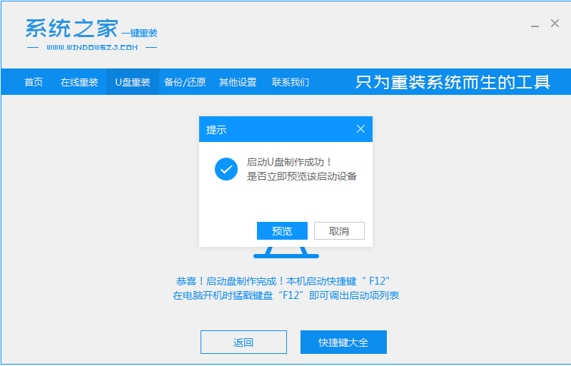 win7官方原版系统安装教程的详细介绍