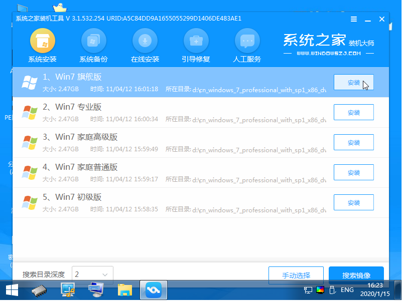 win7官方原版系统安装教程的详细介绍