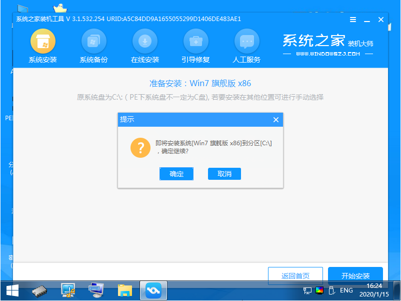 win7官方原版系统安装教程的详细介绍