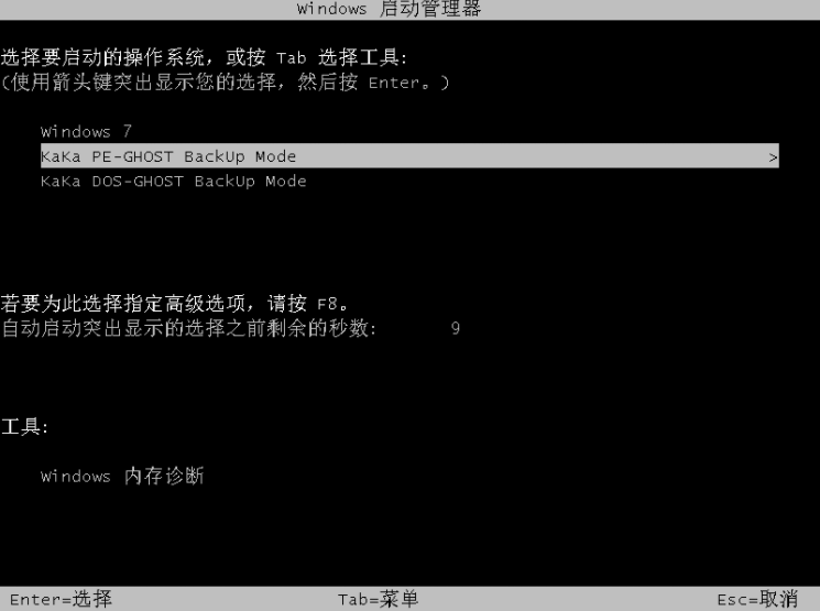 教你如何给电脑一键备份系统