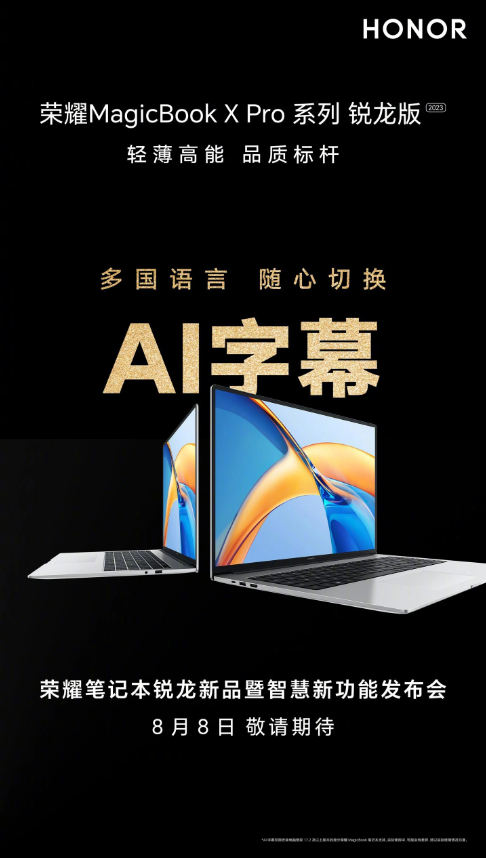 全新升级!MagicBook X Pro 2023 锐龙版搭载LPDDR5x内存赋能更高效能