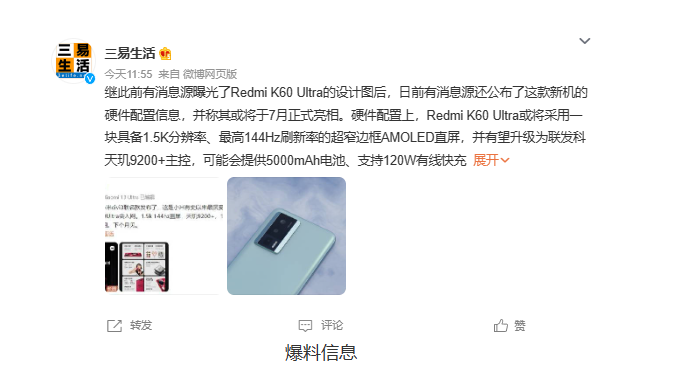 爆料:Redmi K60 Ultra规格曝光,搭载天玑9200+处理器