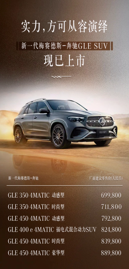 奔驰 GLE 呈现全新面貌,外观设计微调吸引眼球!