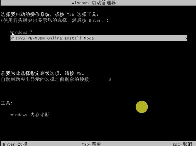 简单易学的WIN7安装教程
