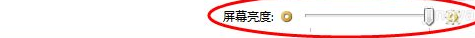 win7调整屏幕亮度如何操作
