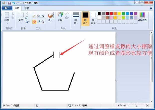 win7自带画图工具橡皮擦大小的设置方法