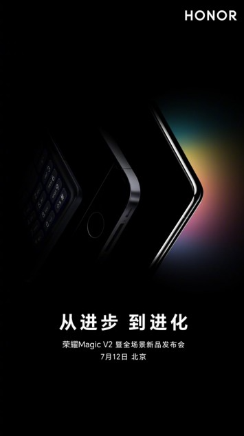荣耀新品发布会倒计时 荣耀Magic V2预热视频揭示折叠屏手机