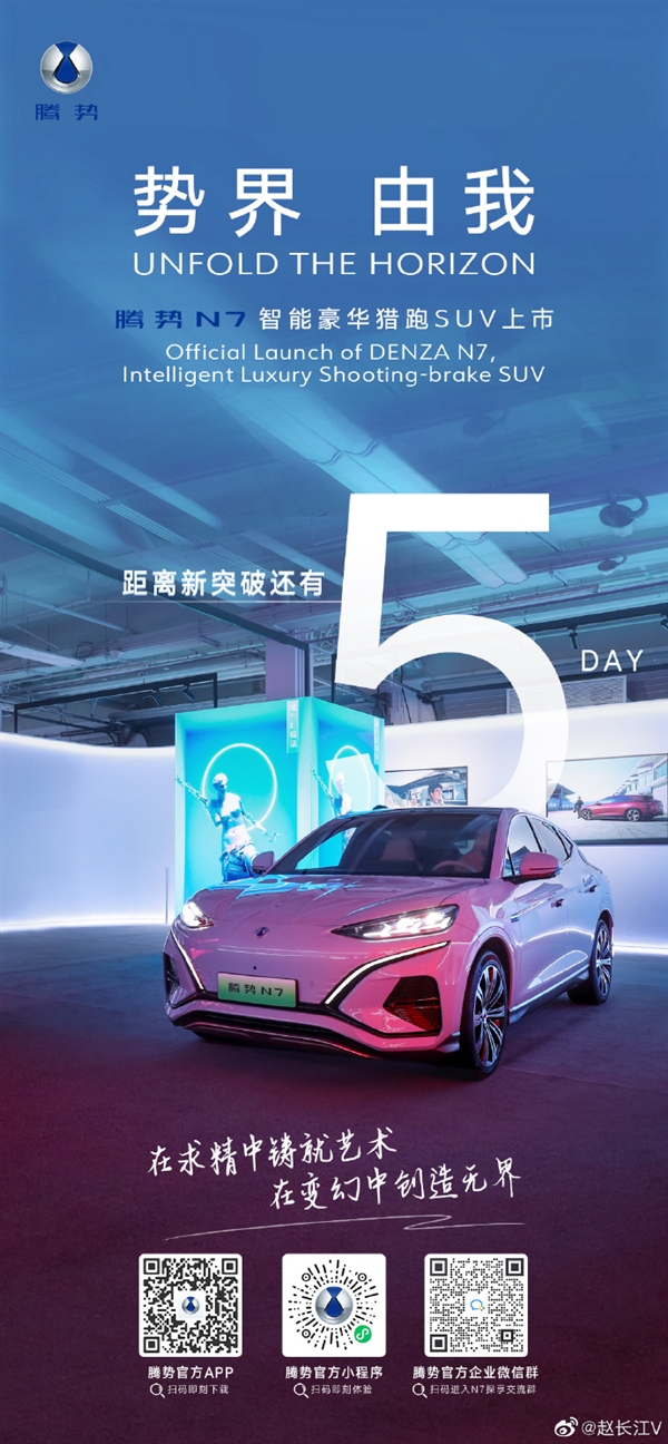 腾势N7:全球首款智能豪华猎跑SUV,亮点多多