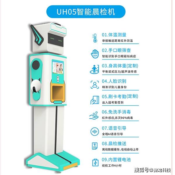 幼儿园引进全自动晨检机器人，有何优势？微幼科技