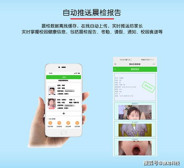 幼儿园引进全自动晨检机器人，有何优势？微幼科技