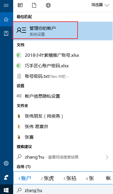 win10修改电脑开机密码的简单方法