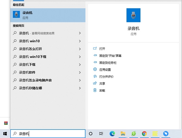 在哪里可以找到Win10系统的内置录音机?