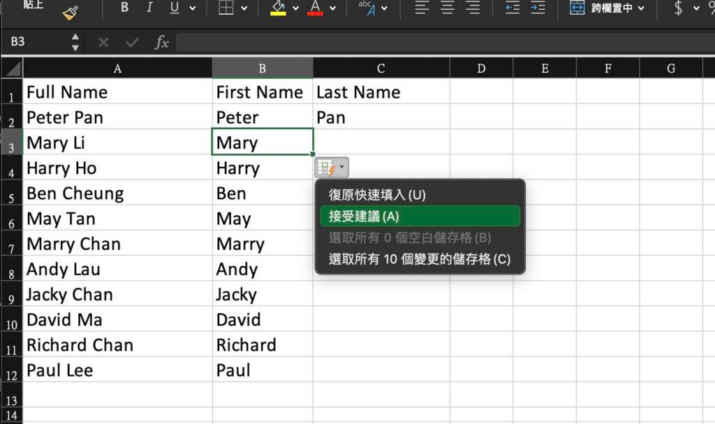 Excel 教程:掌握 Ctrl+E 功能自动填充数据