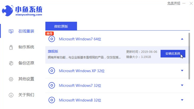 纯净版不带软件的win7系统的安装方法