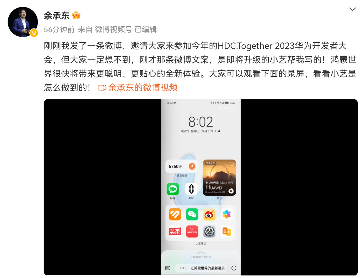 华为即将推出HarmonyOS 4,再度领先行业的AI技术