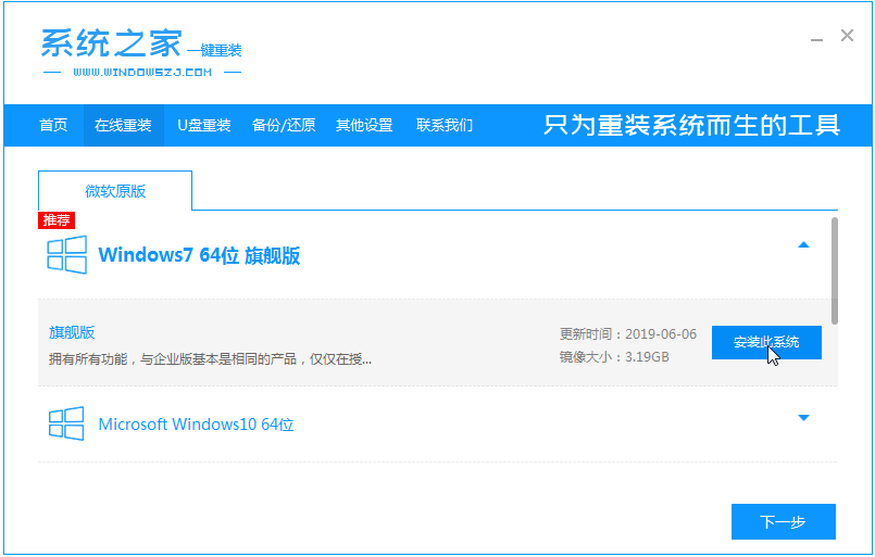 windows7一键重装系统的详细操作