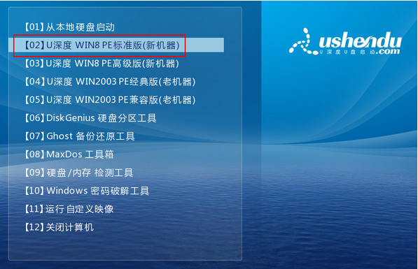 u深度win7系统重装的步骤教程