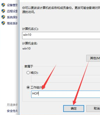 win10怎么更改工作组