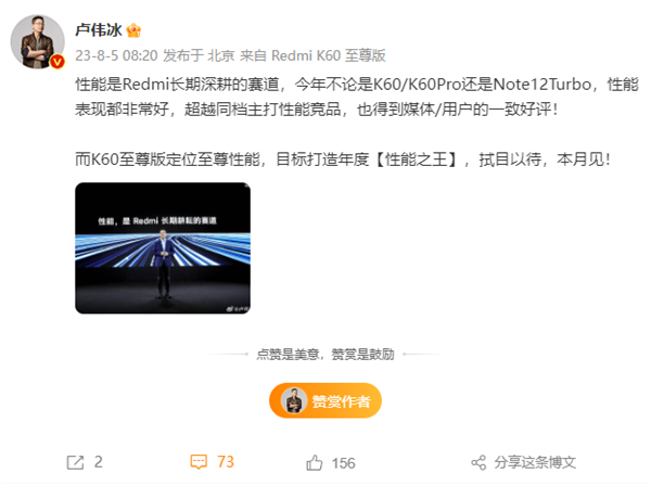 天玑9200+处理器尊贵登场,Redmi K60至尊版8月发布!