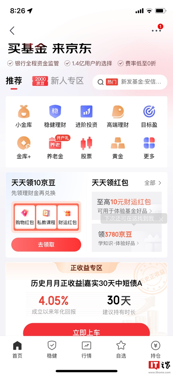 京东 App 引入基金购买入口,新增财富号和基金投顾等相关服务