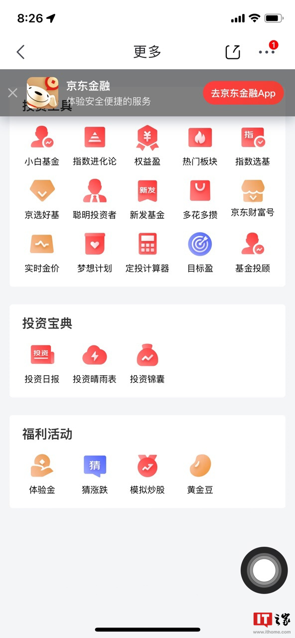 京东 App 引入基金购买入口,新增财富号和基金投顾等相关服务