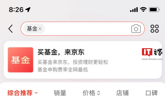 京东 App 引入基金购买入口,新增财富号和基金投顾等相关服务