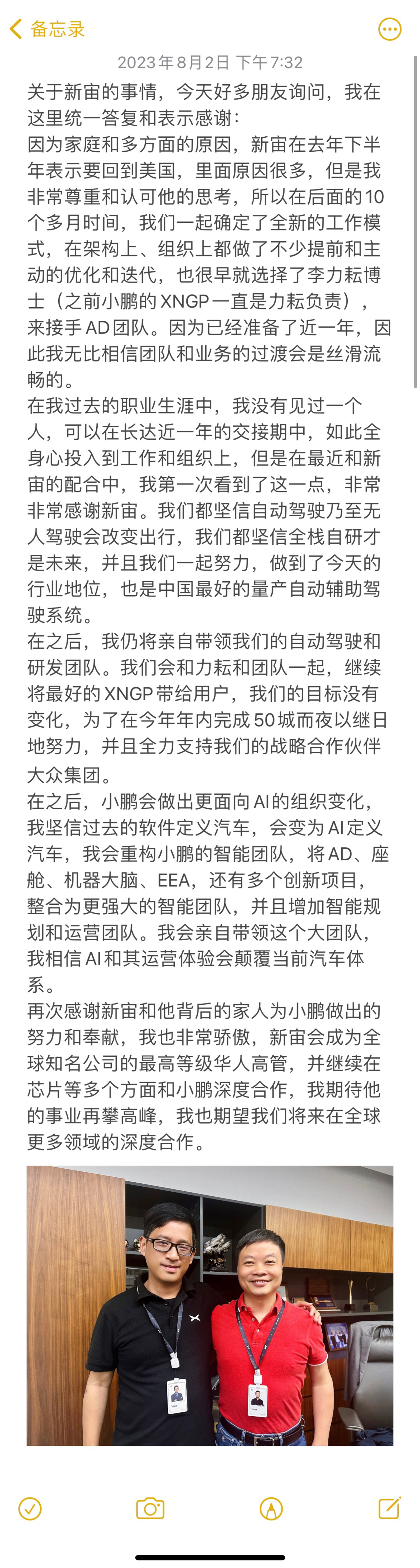 何小鹏回应自动驾驶副总裁吴新宙离职:因个人原因已顺利接班完成团队过渡