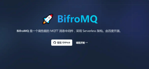 百度开源消息中间件BifroMQ,支持高性能物联网连接和消息处理