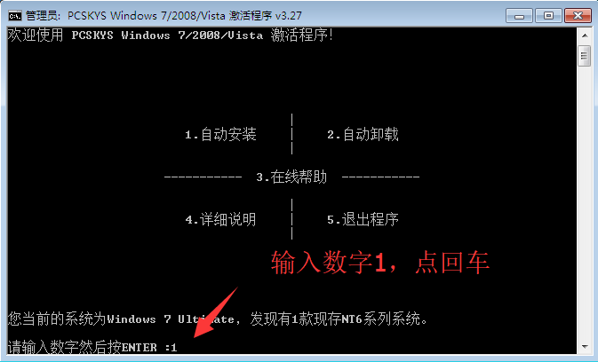 win7专业版永久激活工具激活教程