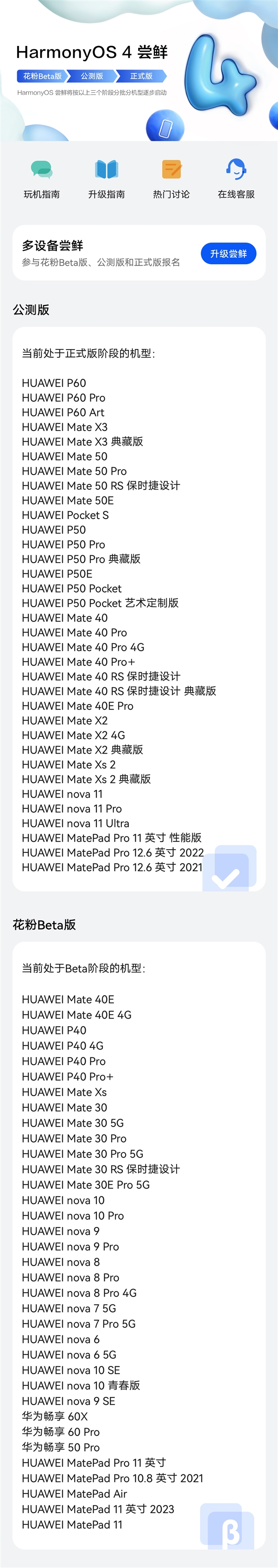 揭开华为鸿蒙4.0计划：系统庞大升级令人震撼