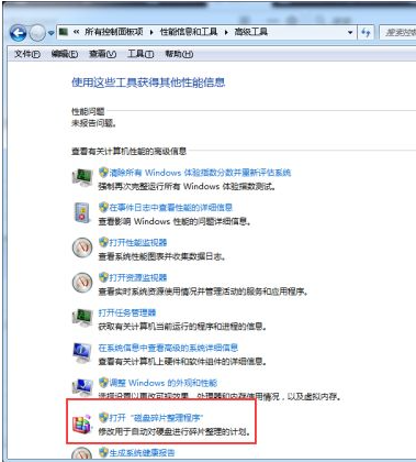 win7系统如何进行磁盘碎片整理呢