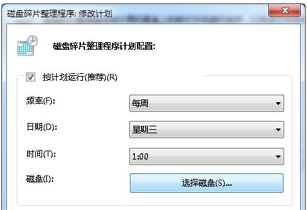 win7系统如何进行磁盘碎片整理呢