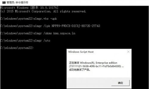 Win10企业版的永久激活方法