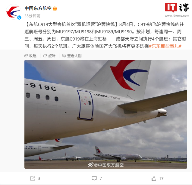 东航 C919 首次实现