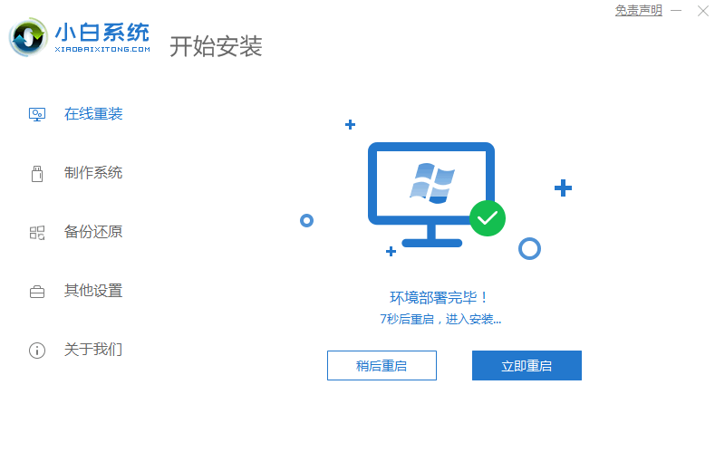 华硕win7旗舰版安装版原版下载安装教程
